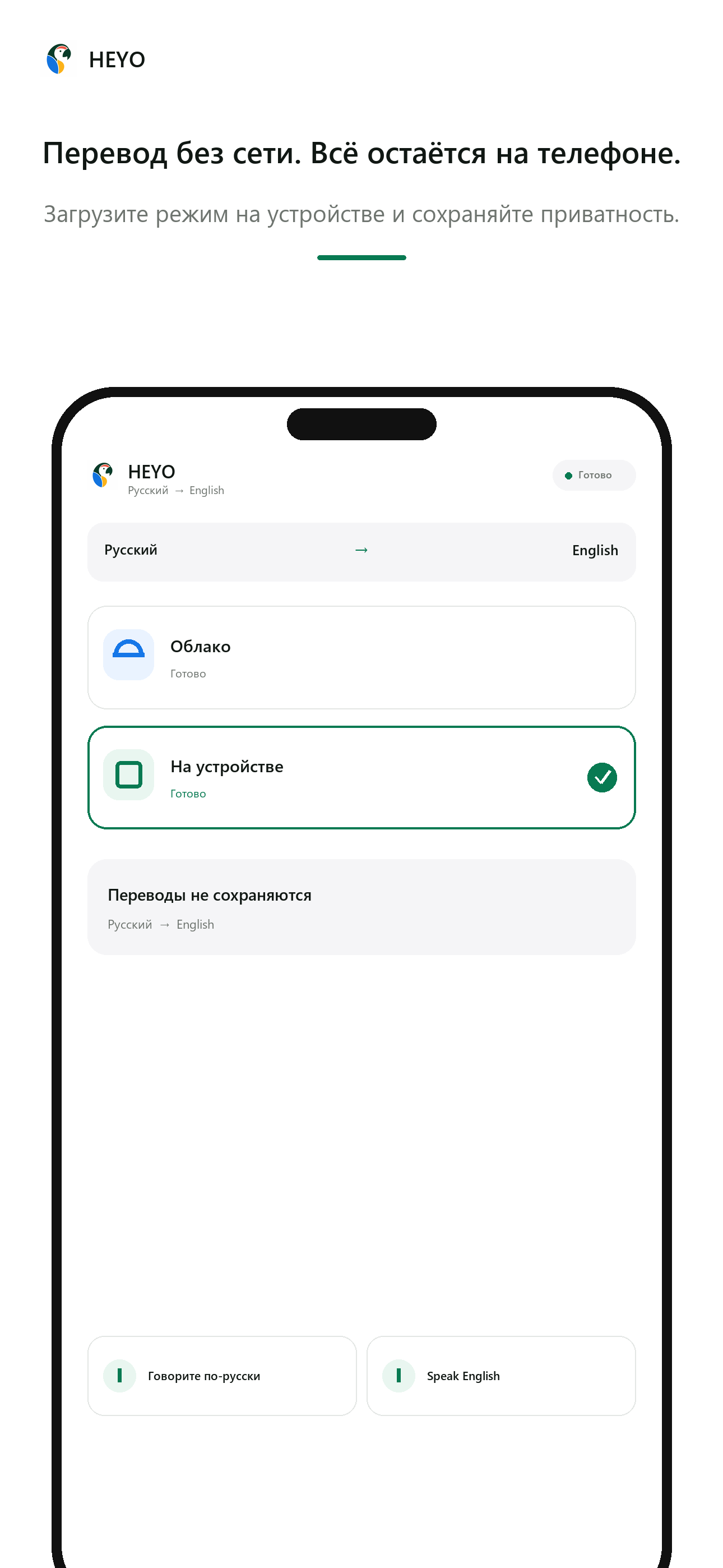 Локальный режим · Heyo